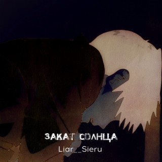 Liar_Sieru
