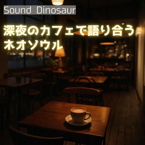 月明かりのカウンター席 cover art