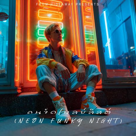 คนจัดเพลย์ลิสต์ (Neon Funky Night) cover art