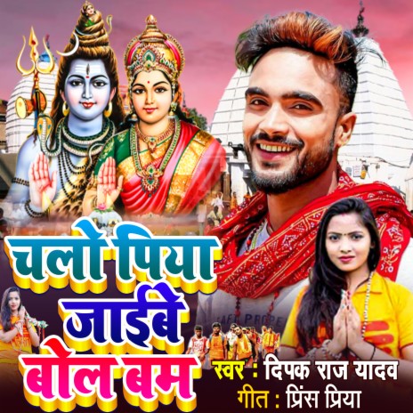 Chalo Piya Jaibe Bol Bam cover art
