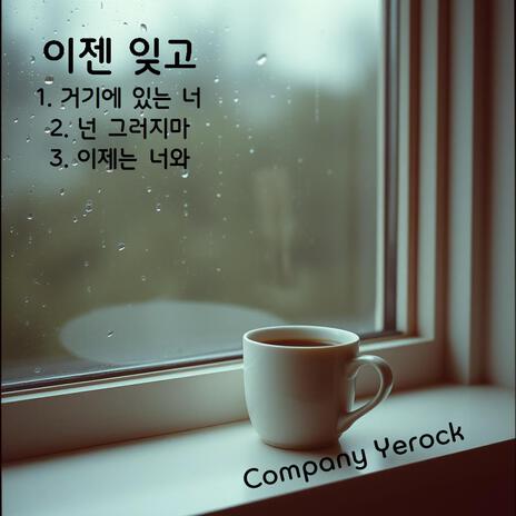 넌 그러지마 cover art