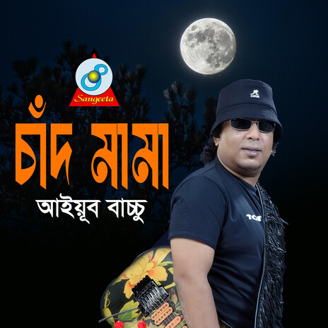 Chad Mama cover art