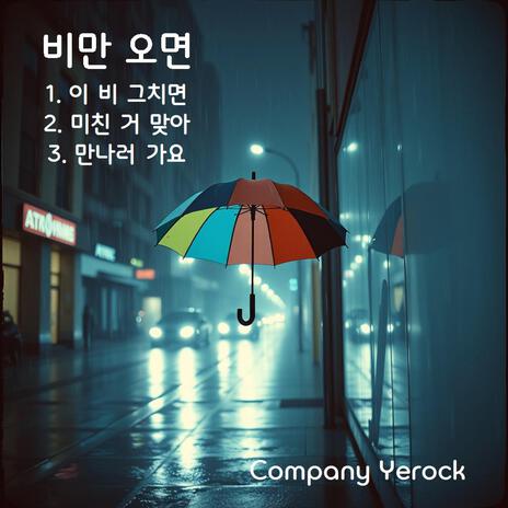 미친 거 맞아