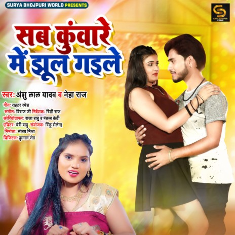 Sab Kunware Me Jhul Gaile cover art