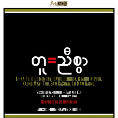 တူညီစွာ ft. Eh Ka Pu, D De Memory, David Derrick, G Mhue Kipgen & Kaung Myat Thu cover art