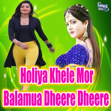 Holiya Khele Mor Balamua Dheere Dheere cover art