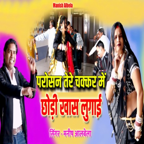 Parosan Tere Chakkar M ft. Dharmender Sorout cover art
