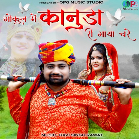 Gokul Me Kanuda Ri Gaya Chare cover art