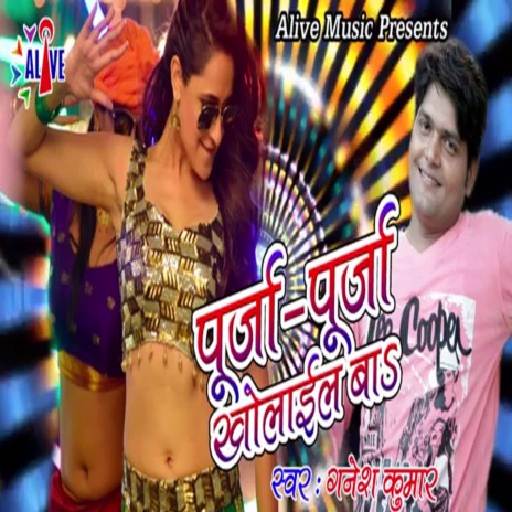 Purja Purja Kholail Ba cover art