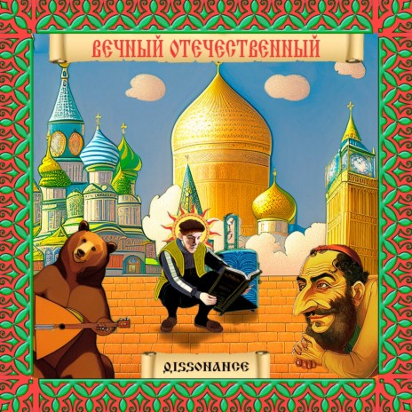 Россия cover art