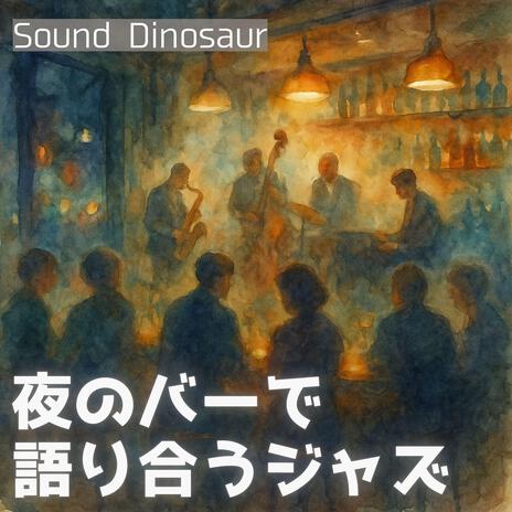 灯りに揺れるブルース cover art