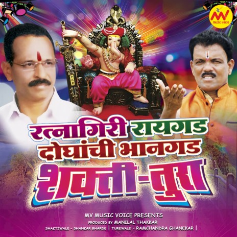 Hi Kuthe Chalali Duniya (Turewale Gan)