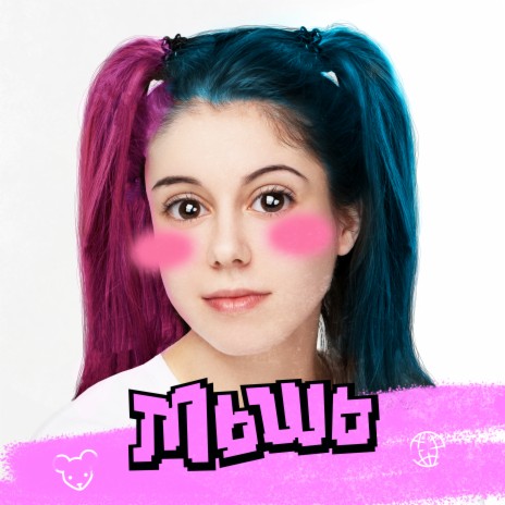 Тюнь тюнь cover art