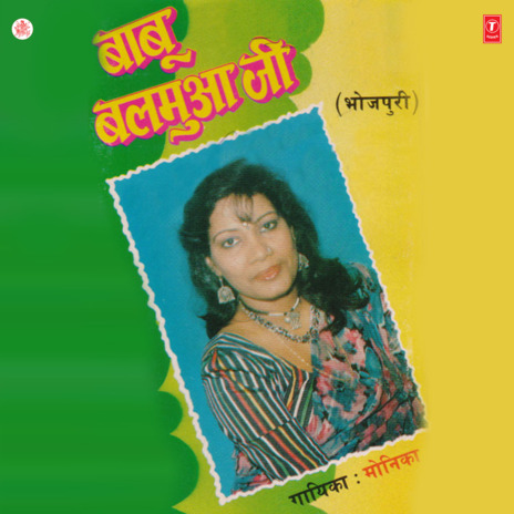 Devra Karela Chhedkhaniya cover art