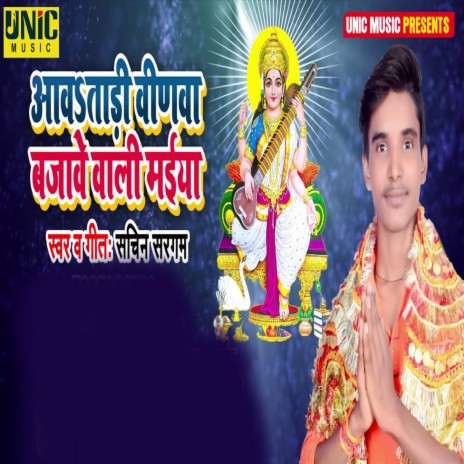 Awa Tadi Vina Bajawe Vali Maiya cover art