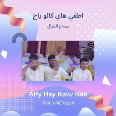 اطفي هاي كالو راح