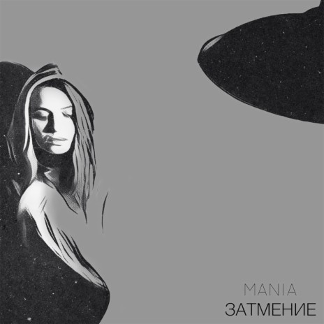 Затмение cover art