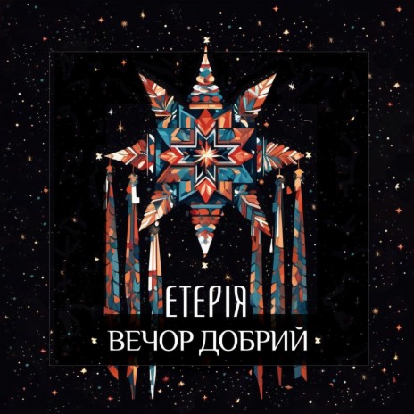 Святий Николай cover art