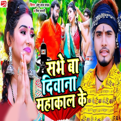 Sabhe Ba Deewana Mahakal Ke ft. Rima Bharti cover art
