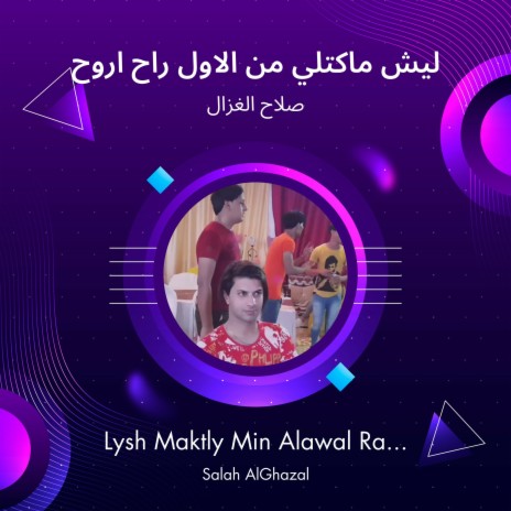 ليش ماكتلي من الاول راح اروح