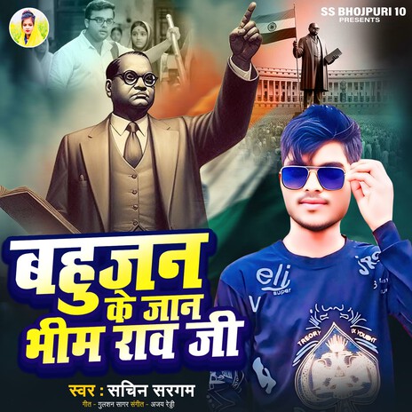 Bahujan Ke Jaan Bhim Rav Ji cover art