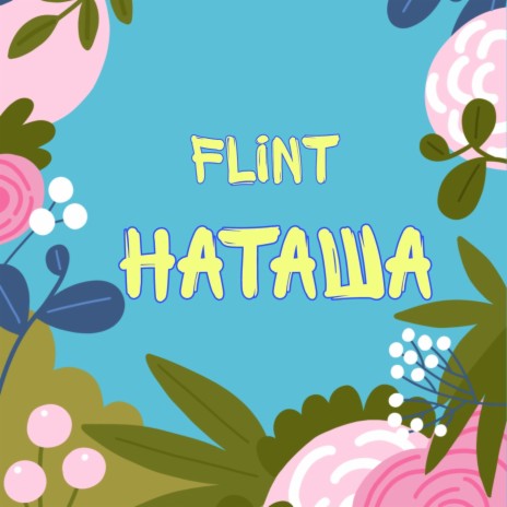 Наташа cover art