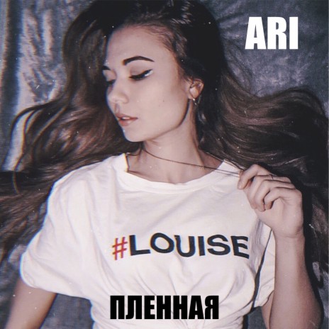 Пленная cover art