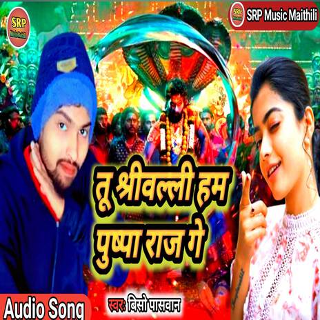 Tu Srivalli Ham Pushpa Raj Ge cover art