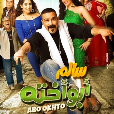 ولاد تسعه من فيلم سالم ابو اخته cover art