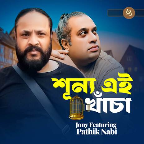 Shunno Ei Khacha ft. Pathik Nabi cover art