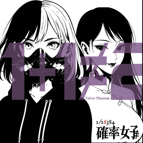 Velvet Trigger Ver.1+1≠2 cover art