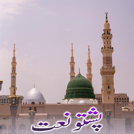 دا د جانان مدينه cover art