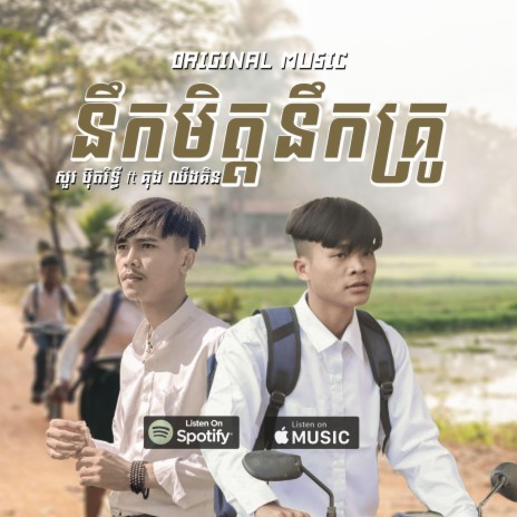 Nek Mit Nek Kru cover art