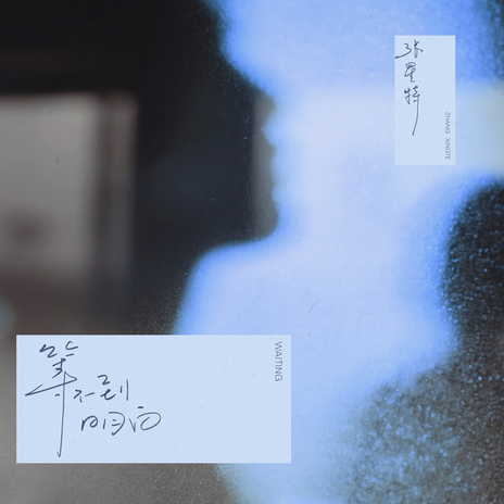 等不到明白 (伴奏) cover art