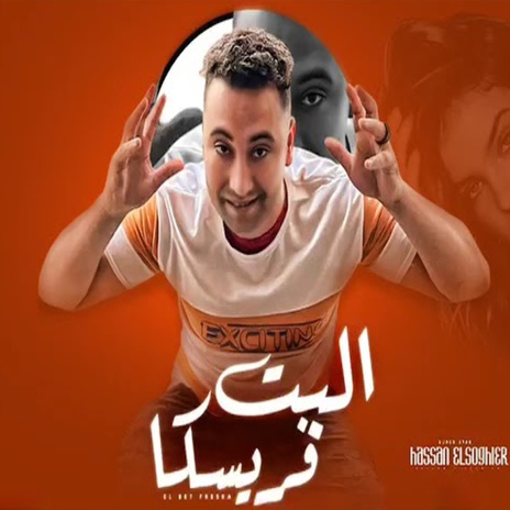 البت فريسكا cover art