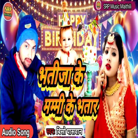 Bhatija Ke mummy Ke Bhataar cover art