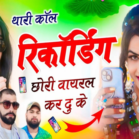 Thari Call Recording Chhori Viral Kar Du Ke cover art