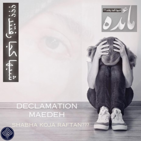 Maedeh shabha koja raftan cover art