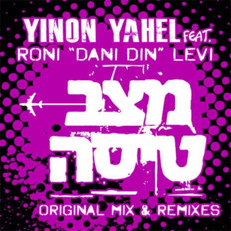 מצב טיסה (Dean Cohen Remix) cover art