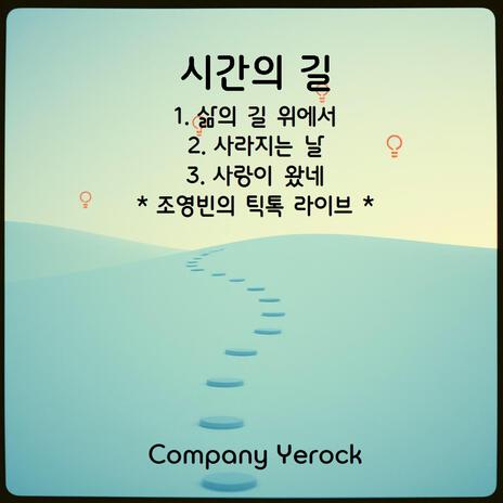 조영빈의 틱톡 라이브 cover art