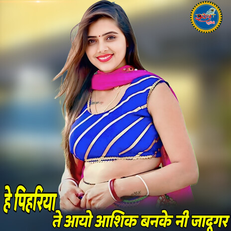 He Pihariya Te Ayo Ashik Banke Ne Jadugar cover art