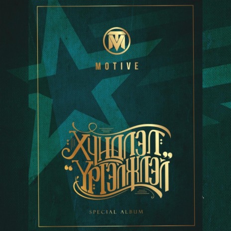 Uguileh Setgel cover art