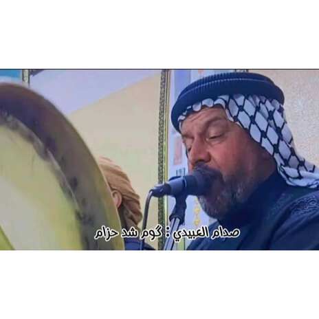 حربي كوم شد حزام cover art