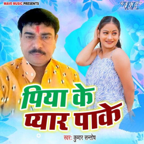 Piya Ke Pyar Pake cover art