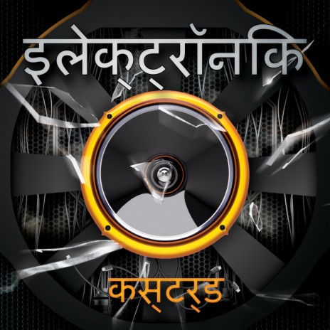 बाउंसी इलेक्ट्रॉनिक संगीत cover art
