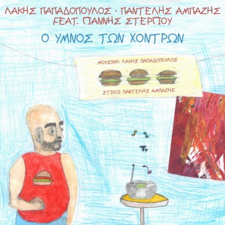 O Imnos Ton Hodron ft. Pantelis Ampazis & Giannis Stergiou cover art