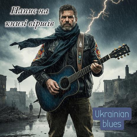 Напис на книзі віршів - Ukrainian blues cover art