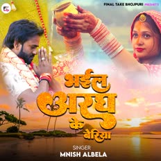 Bhail Aragh Ke Beriya cover art