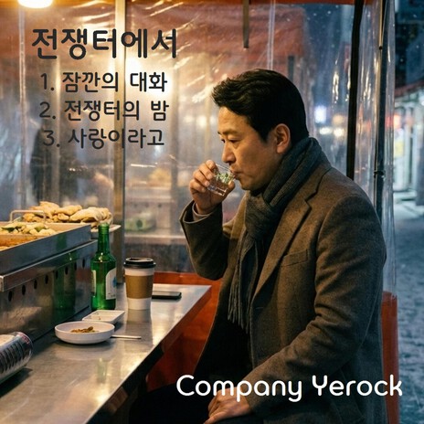 사랑이라고 cover art