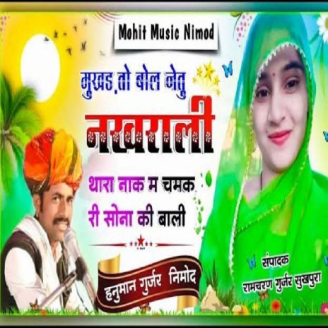 Mukhdo To Bol Netu Nakhrali cover art